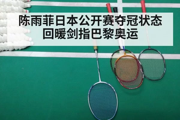 badminton tournament match